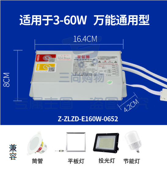 应急电源模块  3-60W通用  货号：NK