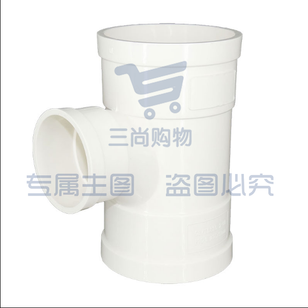 PVC三通 排水管件 DN50