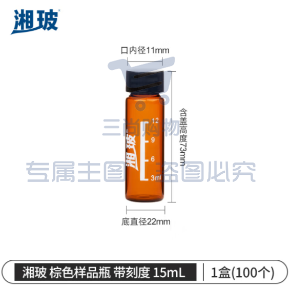 比克曼生物 湘玻 样品瓶玻璃螺口化学试剂瓶精油西林瓶粉末液体分装瓶透明棕色带盖 【带刻度】15mL棕色 100个/盒 (zhyghf_221721203)