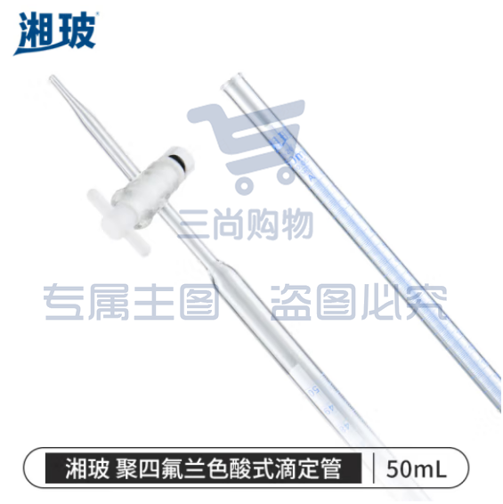 比克曼生物 湘玻 滴定管酸式碱式微量玻璃/聚四氟活塞透明棕色加厚A级可过检酸碱通用实验室 【聚四氟塞蓝线】50mL 1支 (zhyghf_221721702)