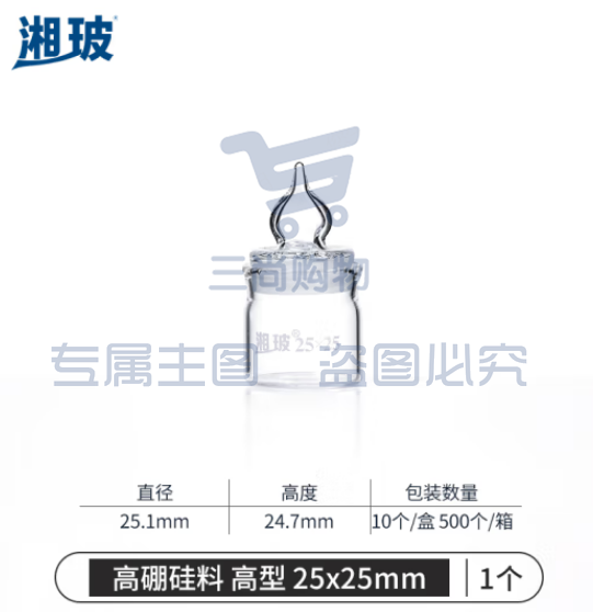 比克曼生物 湘玻 玻璃称量瓶实验室高型带盖称量皿样品标本瓶浸泡 高型称量瓶 25*25mm 1个 (zhyghf_221722011)