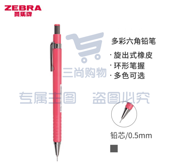 斑马牌 (ZEBRA)自动铅笔 0.5mm多彩六角活动铅笔 低重心绘图学生用笔 MA53 珊瑚粉杆 (zhyghf_23099227)