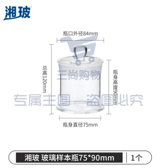 比克曼生物 湘玻 玻璃标本瓶高硼硅展示瓶样品瓶实验瓶广口磨砂动植物加厚病理标本缸玻璃罐【75*90mm】1个 (zhyghf_221722085)