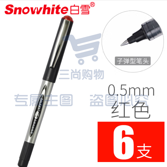 白雪(snowhite)红笔签字笔红色中性笔教师专用批改老师学生纠正红色水笔 PVR155子弹头0.5mm红色6支 (zhyghf_23099676)