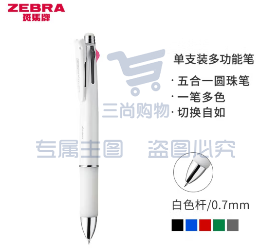 斑马牌（ZEBRA）多功能笔 0.7mm四色圆珠笔+0.5mm自动铅笔（含橡皮）马卡龙多色学生标记笔 B4SA3 白色 (zhyghf_23099240)