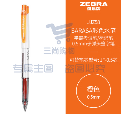 斑马牌（ZEBRA）学霸利器中性笔 0.5mm子弹头拔帽签字笔 彩色学生笔记标注手账笔 JJZ58 橙色 单支装 (zhyghf_23099076)