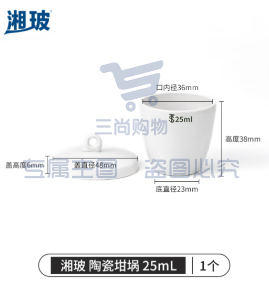 比克曼生物 湘玻 陶瓷坩埚实验室小型坩埚带盖耐高温陶瓷杯热重热分析挥发份坩埚 陶瓷坩埚 25mL1个（5个起订） (zhyghf_221722120)