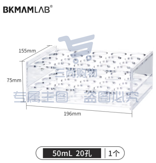 比克曼生物（BKMAM）有机玻璃离心管架塑料试管架EP管PCR管多功能采血管架子 适应于50mL 20孔 1个/盒 (zhygh_221721607)