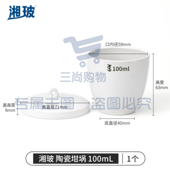 比克曼生物 湘玻 陶瓷坩埚实验室小型坩埚带盖耐高温陶瓷杯热重热分析挥发份坩埚 陶瓷坩埚 100mL1个 (zhyghf_221722125)