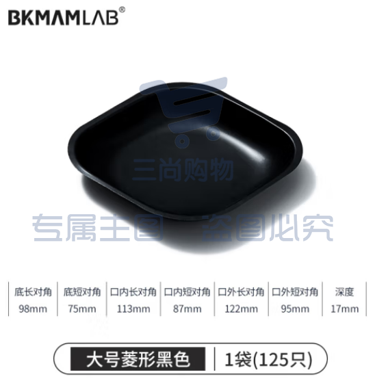 比克曼生物（BKMAM）塑料称量盘称量船实验室一次性称量皿低吸附耐腐蚀 大菱黑色 125只/袋 (zhyghf_221721505)