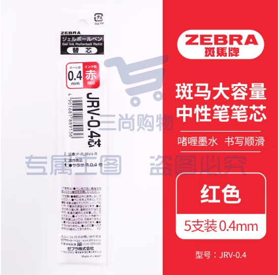 斑马牌（ZEBRA）速干中性笔替芯 JRV-0.4芯（适用JJS29笔）0.4mm子弹头笔芯 红色 5支装 (zhyghf_23099105)