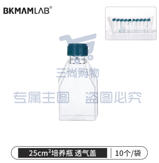 比克曼生物（BKMAM）细胞培养瓶密封透气盖矩形斜颈瓶组织培养TC处理 25cm² 10个/袋 (zhyghf_221722041)