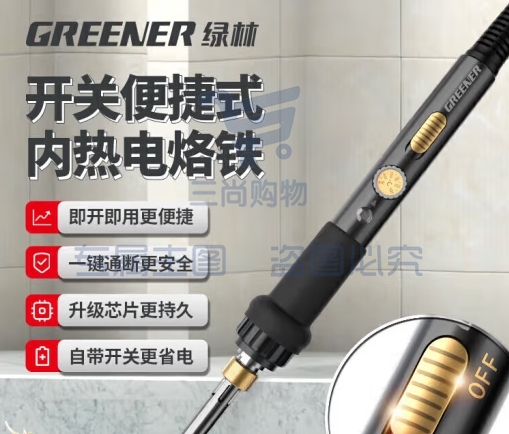 绿林（GREENER）电烙铁家用60W内热式小型维修焊接神器恒温电焊笔焊锡枪工具套装 (zhyghf_93500142)