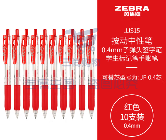 斑马牌（ZEBRA）0.4mm子弹头按动中性笔 彩色学生笔记签字笔批改红笔学习标注手账笔JJS15 红色 10支装 (zhyghf_23099015)