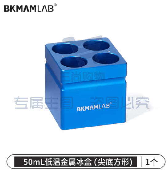 比克曼生物 低温金属冰盒多用圆形恒温盒冷冻模块铝制离心管架恒温盘生物实验室用 【4孔】50ml(尖底方形） (zhyghf_221721541)