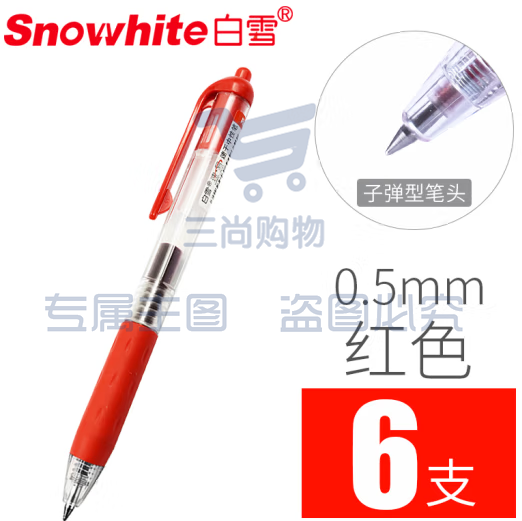 白雪(snowhite)红笔签字笔红色中性笔教师专用批改老师学生纠正红色水笔 G-101红色6支 (zhyghf_23099686)