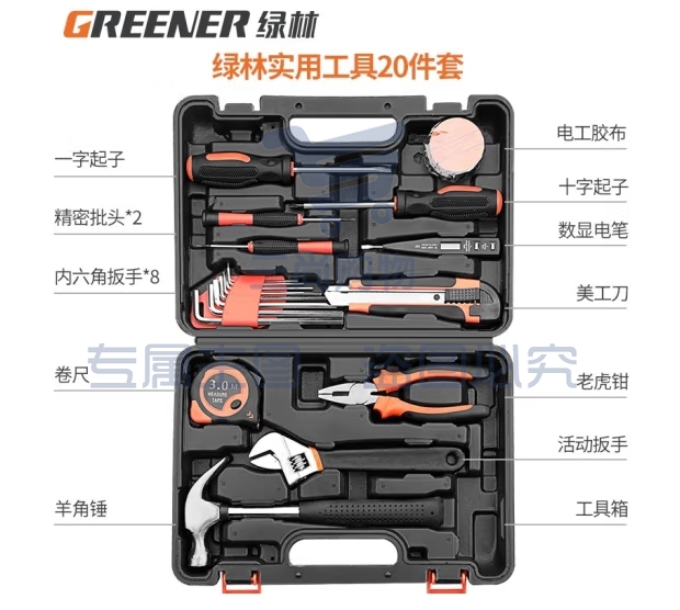 绿林（GREENER）20件套 家用工具箱套装电工五金工具螺丝刀维修扳手卷尺组合套装 (zhyghf_93500143)