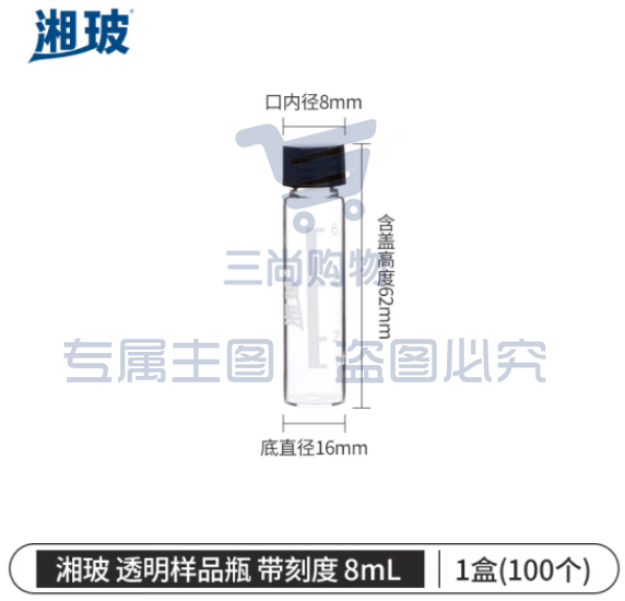 比克曼生物 湘玻 样品瓶玻璃螺口化学试剂瓶精油西林瓶粉末液体分装瓶透明棕色带盖 【带刻度】8mL透明 100个/盒 (zhyghf_221721196)