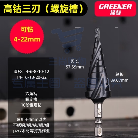 绿林（GREENER）宝塔钻头多功能电钻开孔器工业级高钴三刃4-22十阶 (zhyghf_93500527)