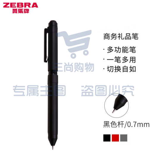 斑马牌 (ZEBRA)绅宝笔 三合一多功能圆珠笔 生日礼物 0.7mm圆珠笔+0.5mm自动铅笔 SBZ14 黑色杆 (zhyghf_23099256)