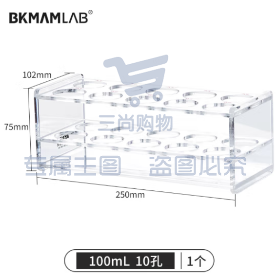比克曼生物（BKMAM）有机玻璃离心管架塑料试管架EP管PCR管多功能采血管架子 适应于100mL 10孔 1个/盒 (zhyghf_221721595)