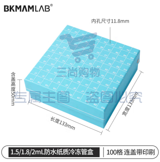 比克曼生物 冻存管盒塑料冷冻管盒PC PP防水纸质低温样品管盒细胞冻存盒【防水连盖】100孔(纸质中片) 1个 (zhyghf_221721511)