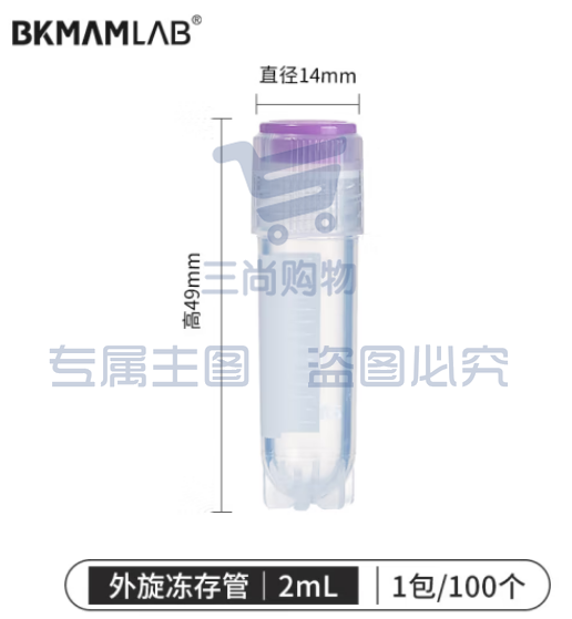 比克曼生物（BKMAM）内/外旋冻存管细胞冷冻管塑料螺口样品保存管带刻度 2.0mL外旋 100个/袋 (zhyghf_221721617)