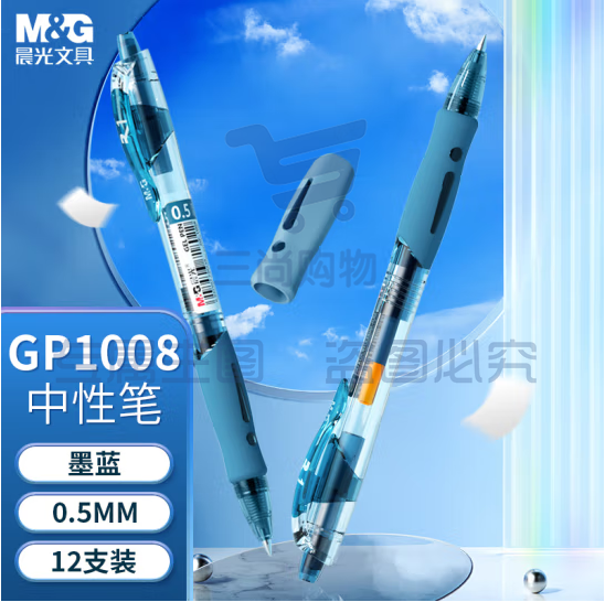 晨光 M＆G 中性笔 GP-1008 0.5mm (墨蓝色) 12支/装（1盒）