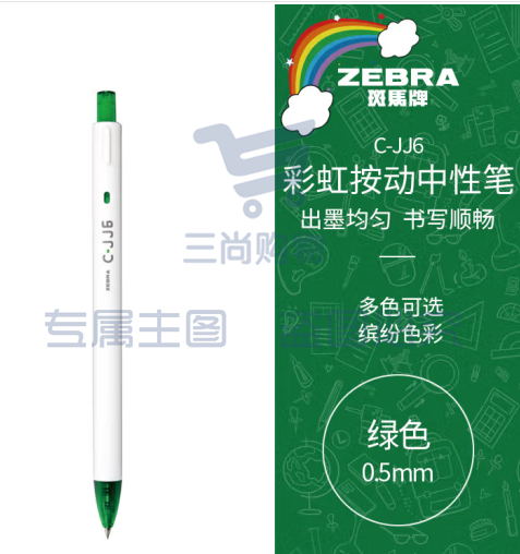 斑马牌（ZEBRA）虹彩按动中性笔 0.5mm子弹头签字笔 彩色学生绘画标注填色手账笔水笔 C-JJ6 绿色 单支装 (zhyghf_23099045)