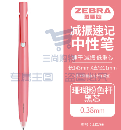 斑马牌（ZEBRA）bLen减振中性笔 0.38mm子弹头按压速干签字笔 学生财务办公用笔 JJXZ66 珊瑚粉杆黑芯 单支装 (zhyghf_23099166)