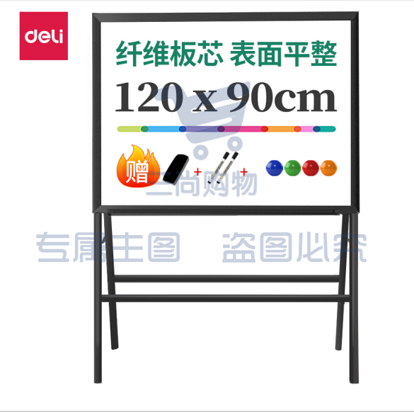 得力(deli)8784支架式白板 120*90cm A型架带架磁性支架写字板