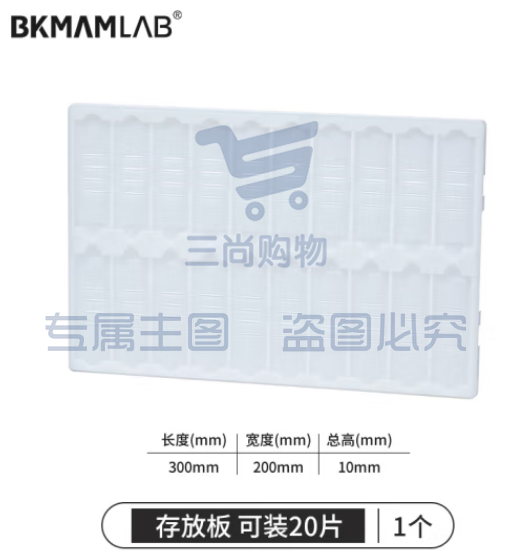 比克曼生物 实验室用显微镜载玻片盒病理切片盒标本存放盒染色缸/架 【载玻片存放板晾片架】20片装 1个 (zhyghf_221721585)