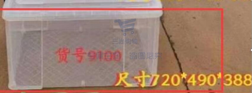 大号整理箱 透明带盖720*490*388