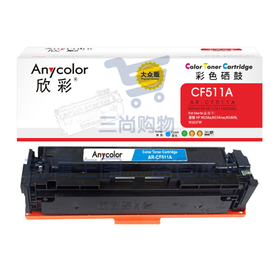 欣彩（Anycolor）AR-CF511A 大众版 CF511A硒鼓蓝色 204A 适用惠普HP LaserJet Pro M154a M154nw M180N