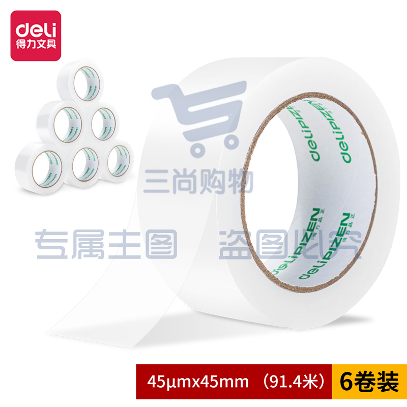 得力品正30902封箱胶带45mm*100y*45um(6卷/筒)(普透)