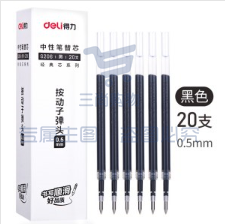得力（deli）按动中性笔芯0.5mm弹簧头 S206 20支/盒 黑色 