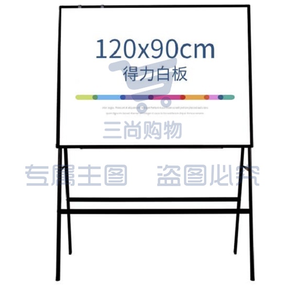 得力(deli)8784 90*120cm A型架带架磁性办公/会议白板