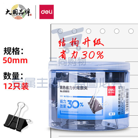 得力(deli)12只50mm省力黑色长尾夹票夹 1#金属燕尾夹票据文件夹子 办公用品 大号8561S