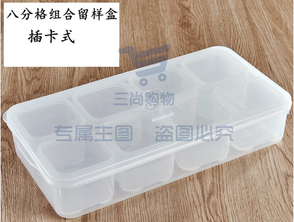 食品留样盒GC-LYH-8*250ml 