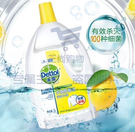 滴露 Dettol 衣物消毒液 清新柠檬3L 高效除菌除螨（可当天配送发货）