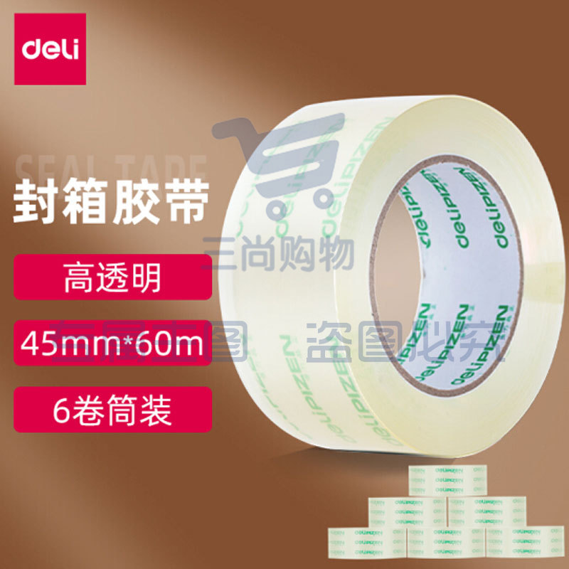 得力(deli)高品质高透明封箱胶带打包胶带 45mm*60m*50um 6卷/筒 33192