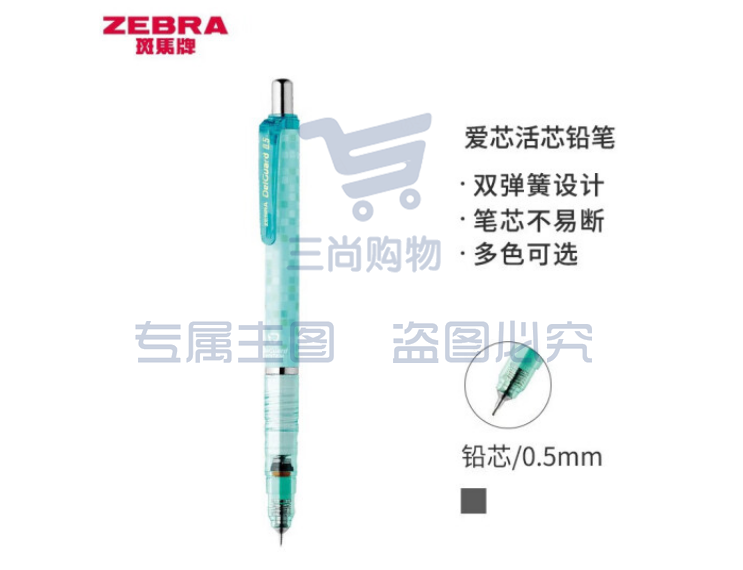 斑马牌 (ZEBRA)0.5mm自动铅笔 不易断芯绘图活动铅笔学生用 低重心双弹簧设计 MA85 格子蓝绿杆（可当天配送发货）