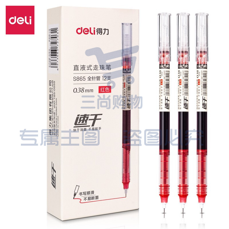 得力S865直液式走珠笔12支/盒 5盒起售（黑、红、蓝三色可选 下单备注颜色）（可当天配送发货）