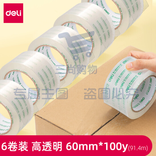 得力30325封箱胶带60mm*100y*50um(6卷/筒)(高透) （可当天配送发货）