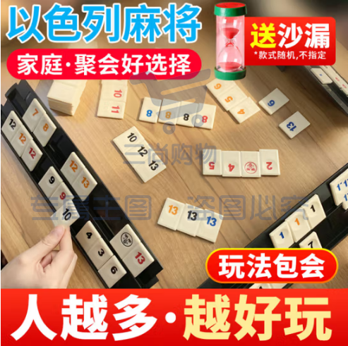 以色列麻将收纳款适合2-4人