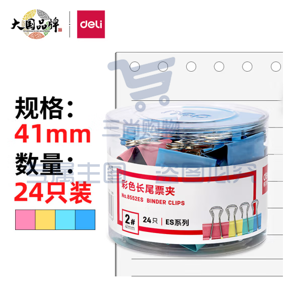 得力(deli)24只41mm彩色长尾夹票夹 2#金属燕尾夹票据夹子文件夹 办公用品 8552ES