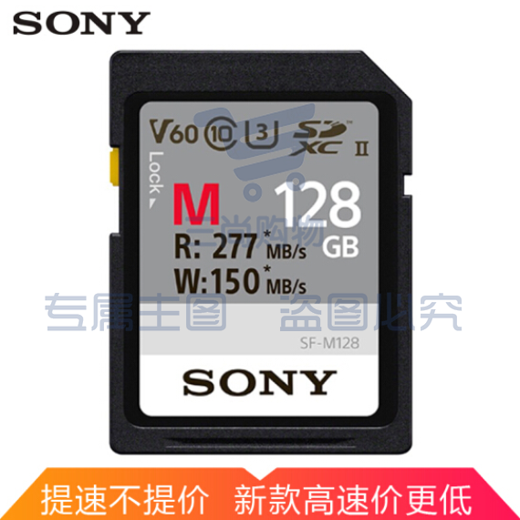 索尼（SONY） 128G高速存储卡  索尼微单相机 数码相机 摄像机内存卡超高速SD卡