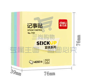 得力7151百事贴便签标签易事贴76ｘ76mm每本四色