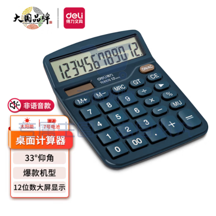 得力TE837C双电源计算机 12位数大屏幕桌面计算器 蓝色