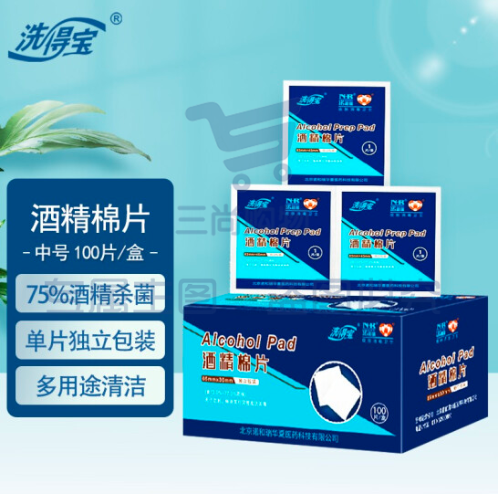 洗得宝75%酒精棉片65*30mm 一次性独立包装 100片/盒
